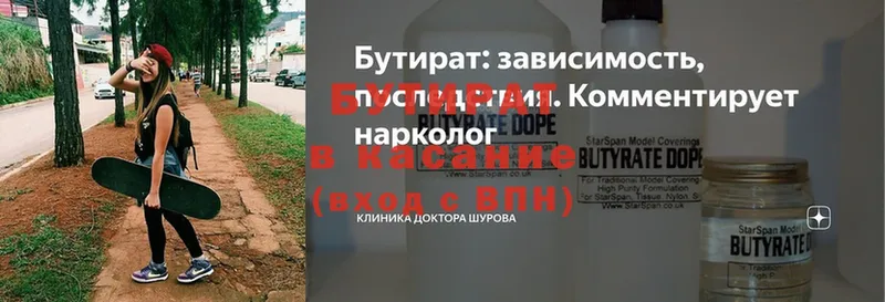 Бутират 99%  Куровское 